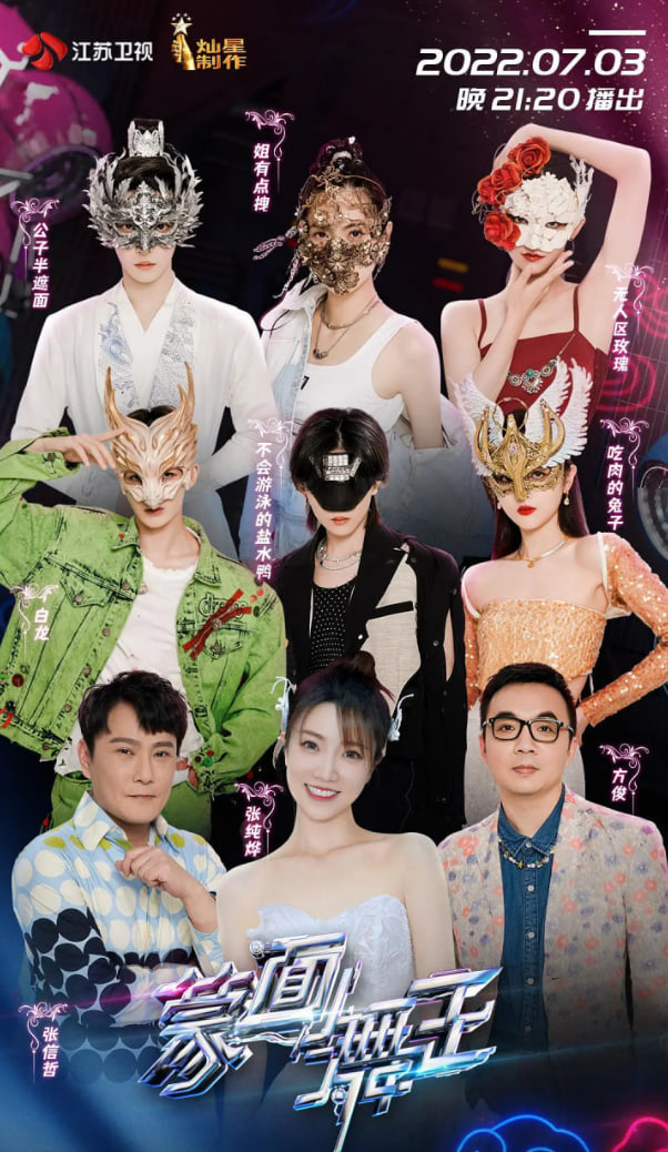 蒙面舞王 第三季第2期