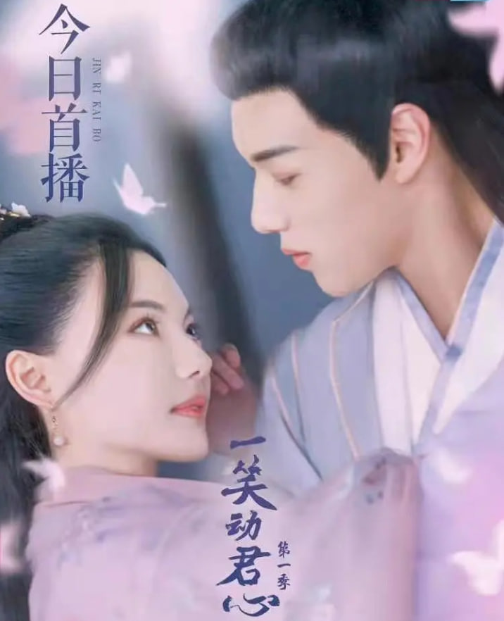 一笑动君心 第一季第25集