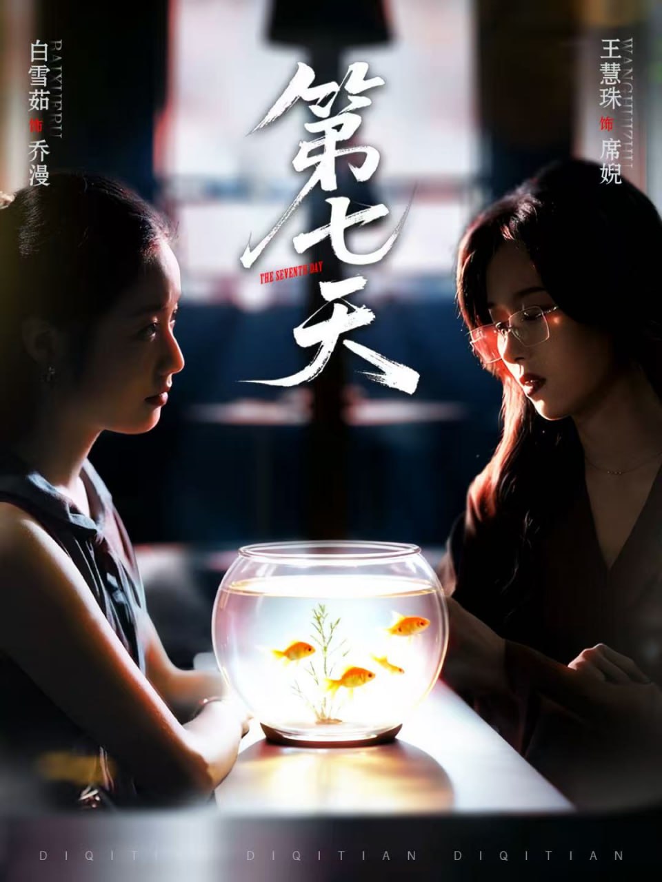 第七天第21-48集(大结局)