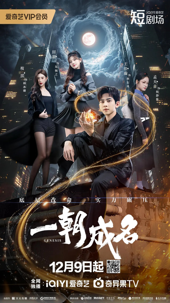 一朝成名第19集