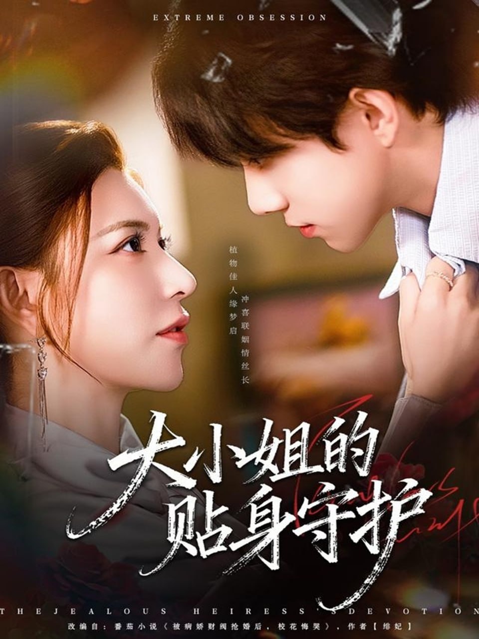 大小姐的贴身守护全集完结(大结局)