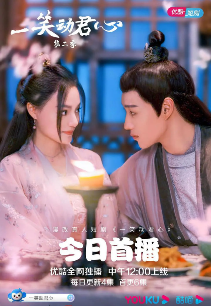 一笑动君心 第二季第02集