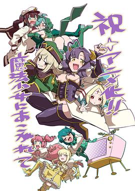 梦想成为魔法少女第08集