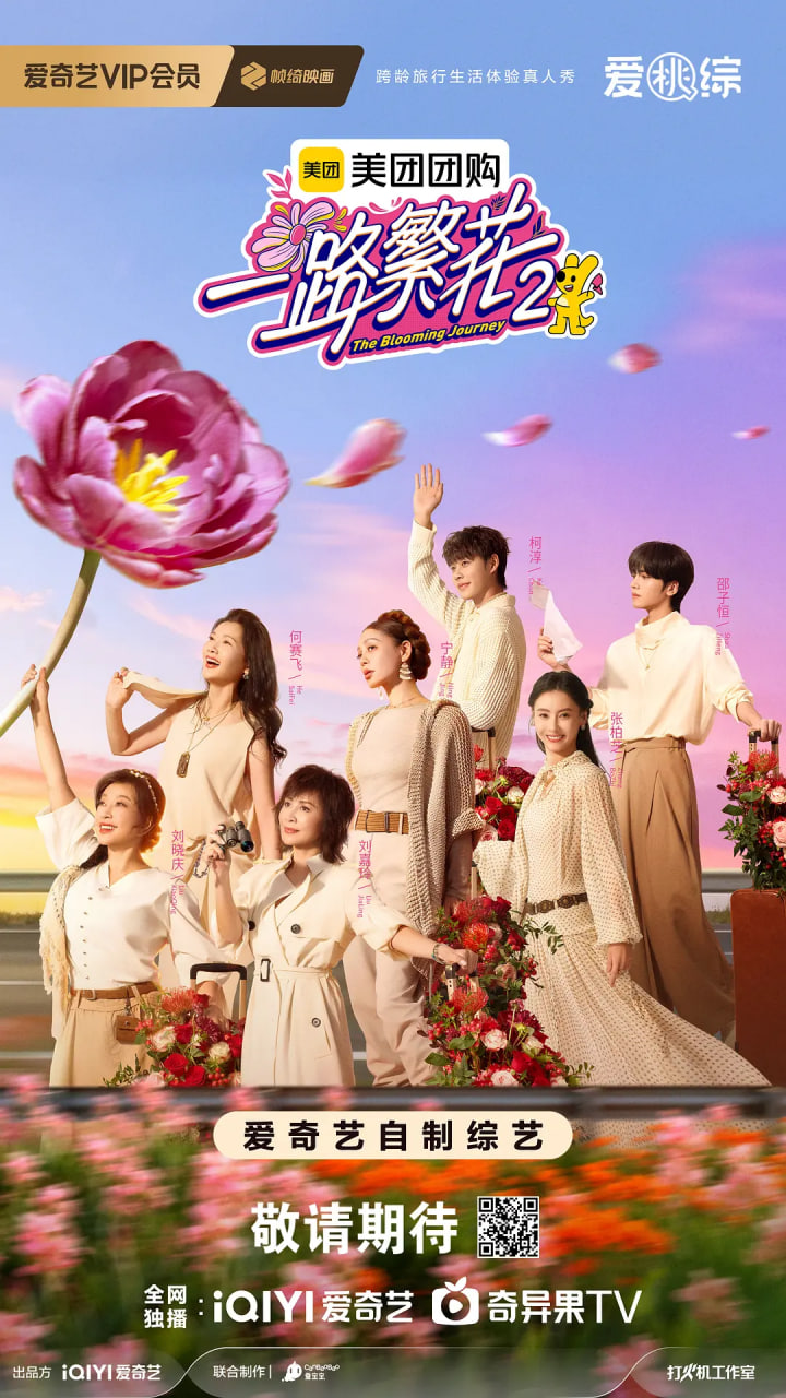 一路繁花2第10期上