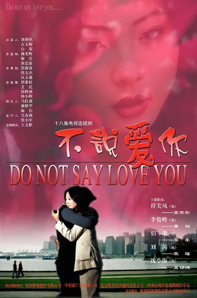 不说爱你第01集