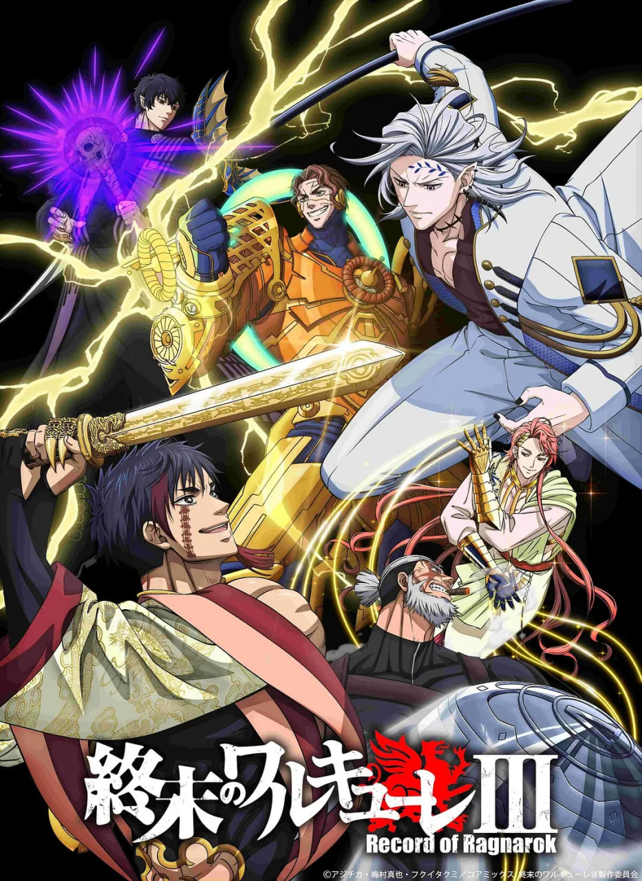 终末的女武神 第三季第08集