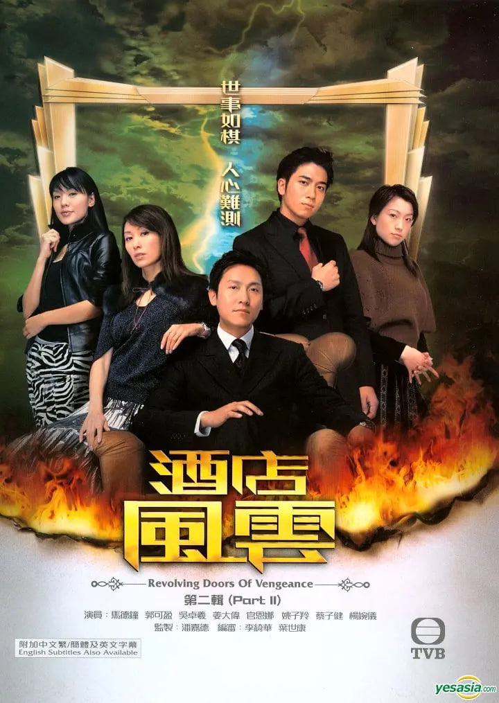 酒店风云第22集