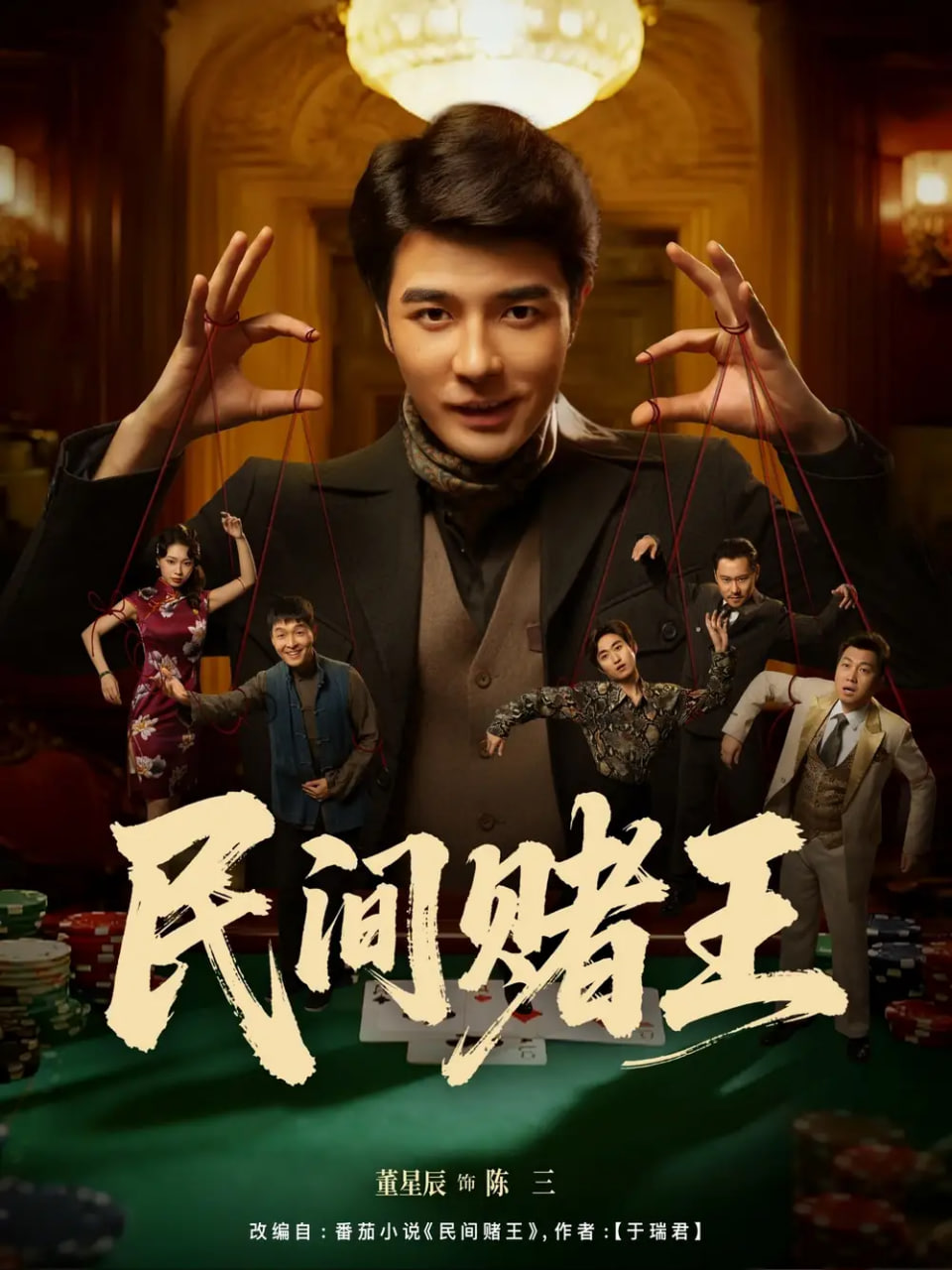 民间赌王全集完结(大结局)