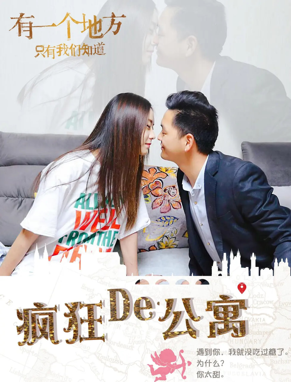 疯狂的公寓 2018第02集