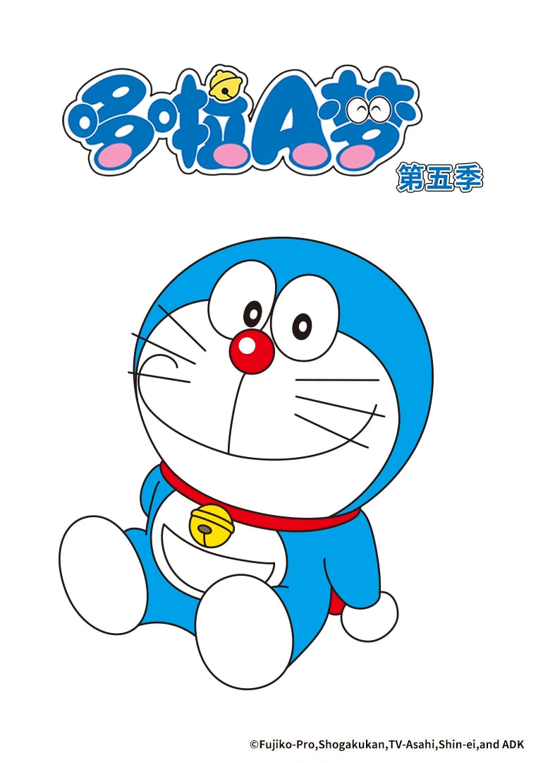 哆啦A梦 第5季第11集