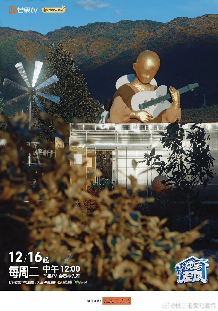 快乐老友·有风季第7期下