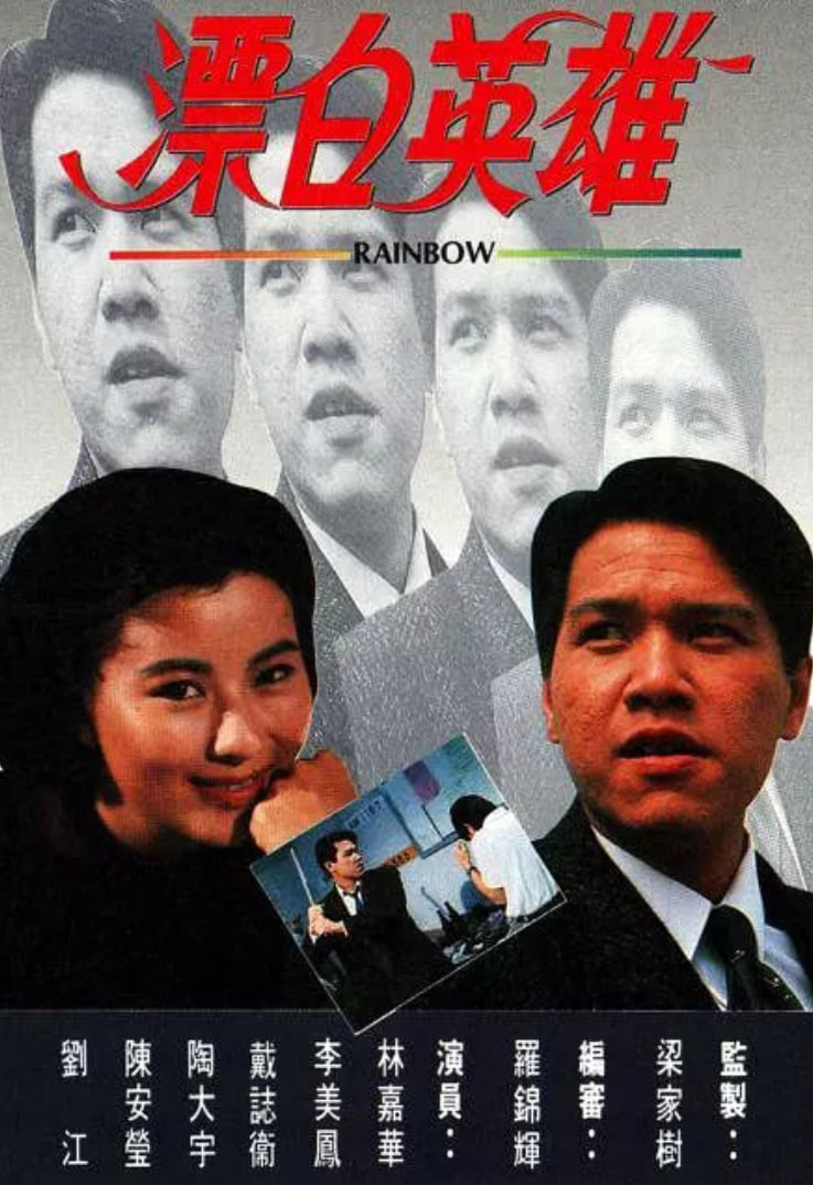 漂白英雄第16集