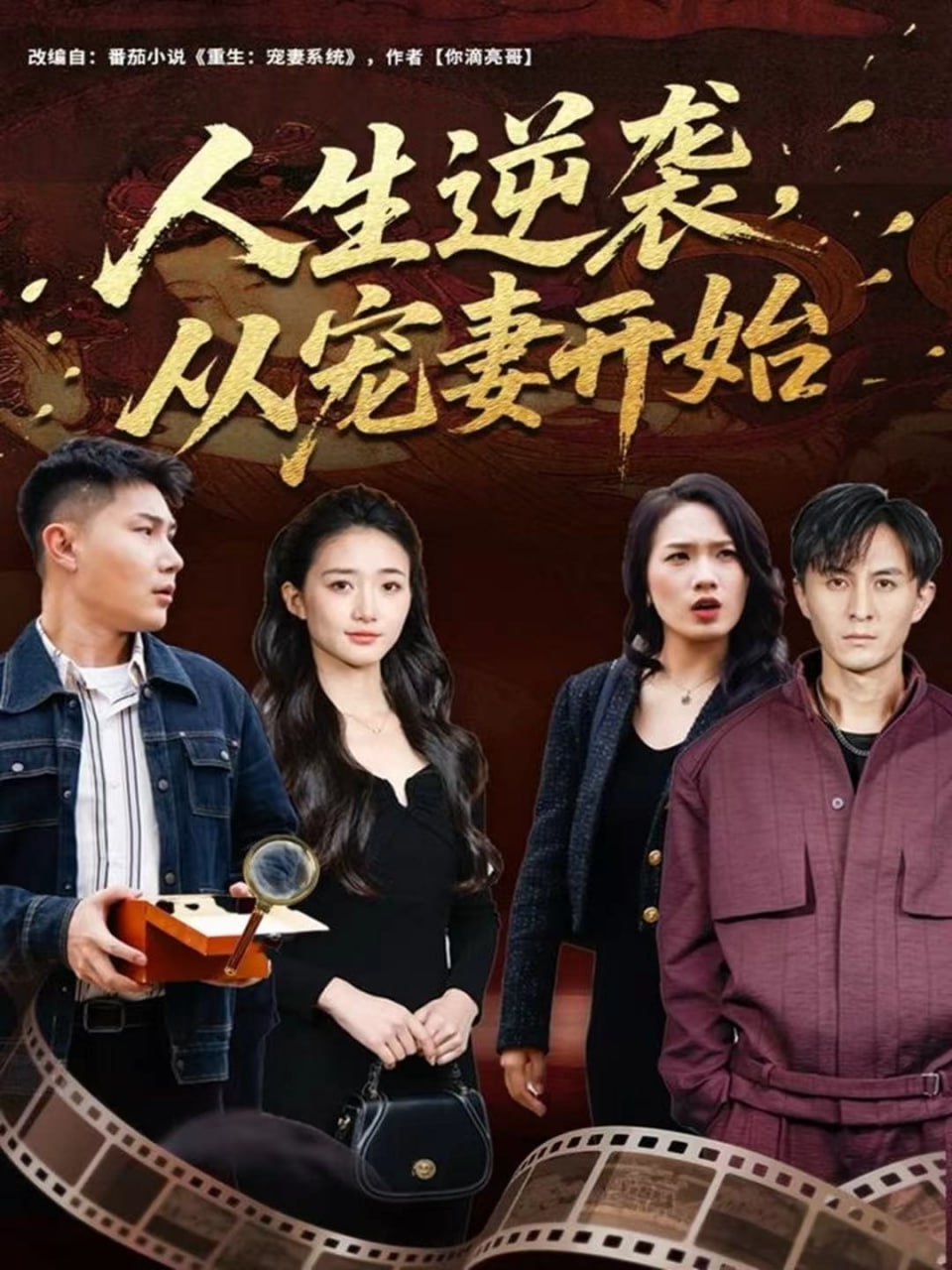 人生逆袭，从宠妻开始(全集)