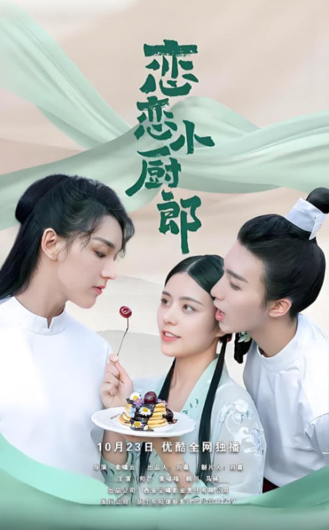 恋恋小厨郎第05集