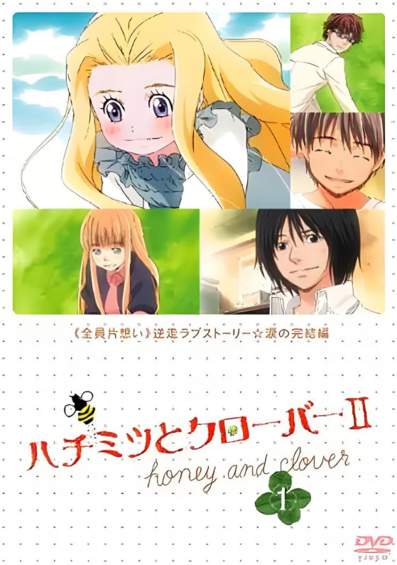 蜂蜜与四叶草2第12集(大结局)