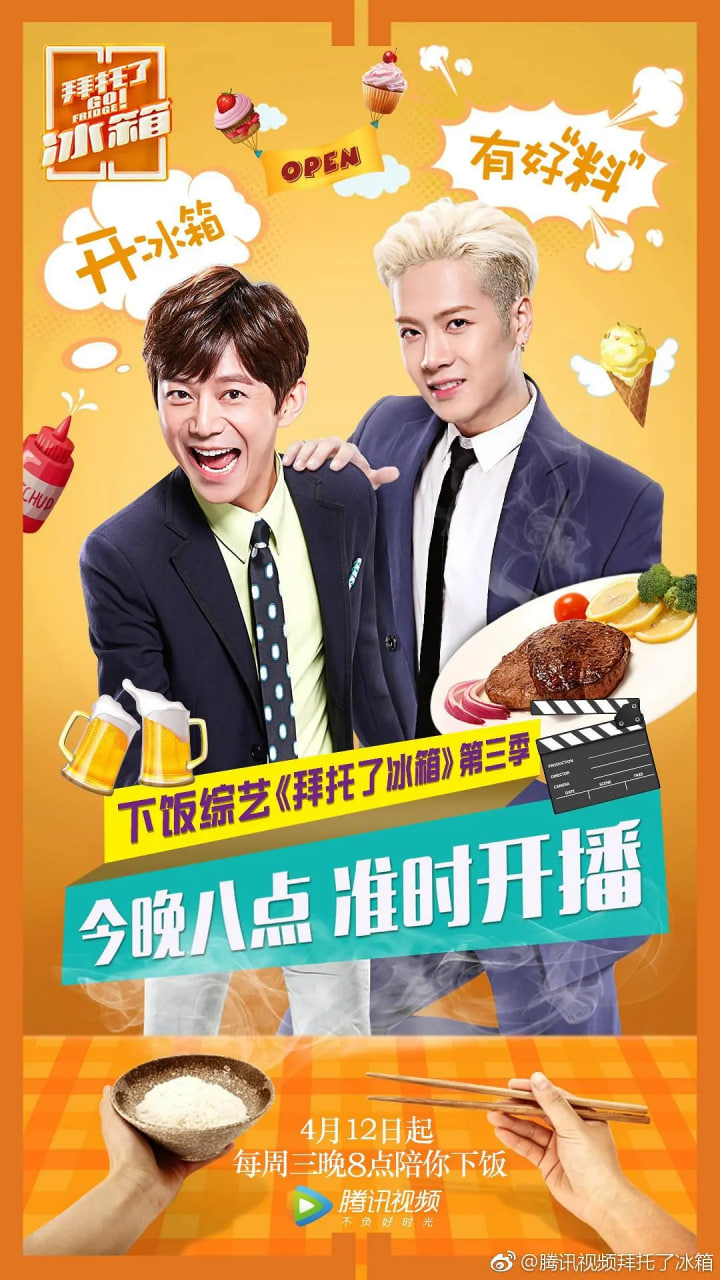 拜托了冰箱 中国版 第3季第05期