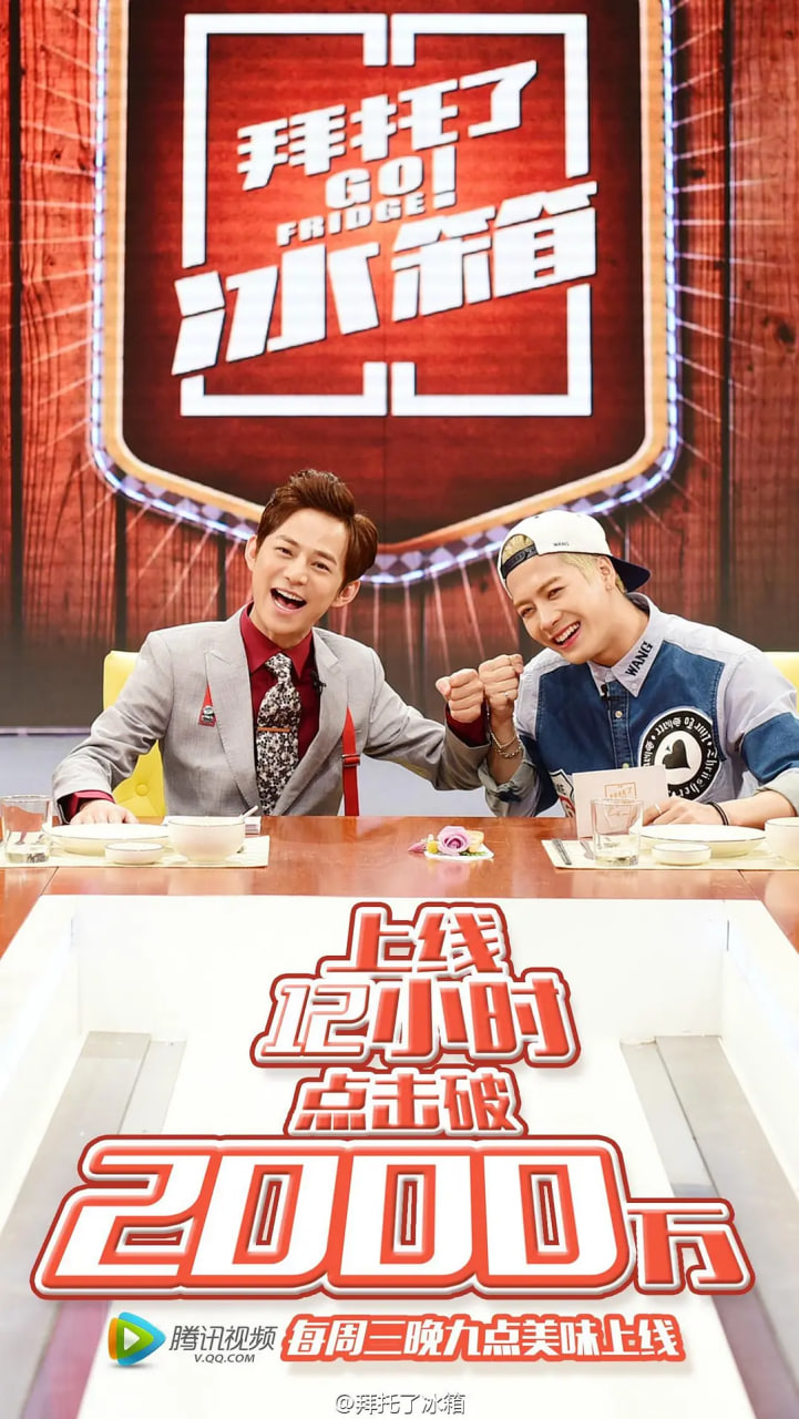 拜托了冰箱 中国版 第1季第05期