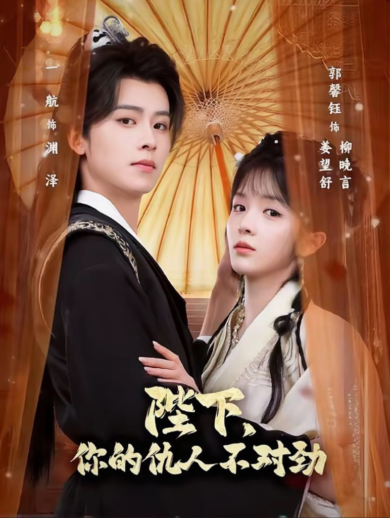 陛下，你的仇人不对劲（复仇暴君步步沦陷）全集完结(大结局)