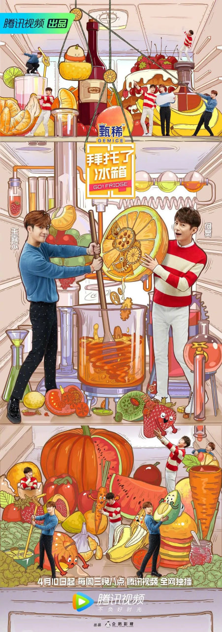 拜托了冰箱 中国版 第5季第04期