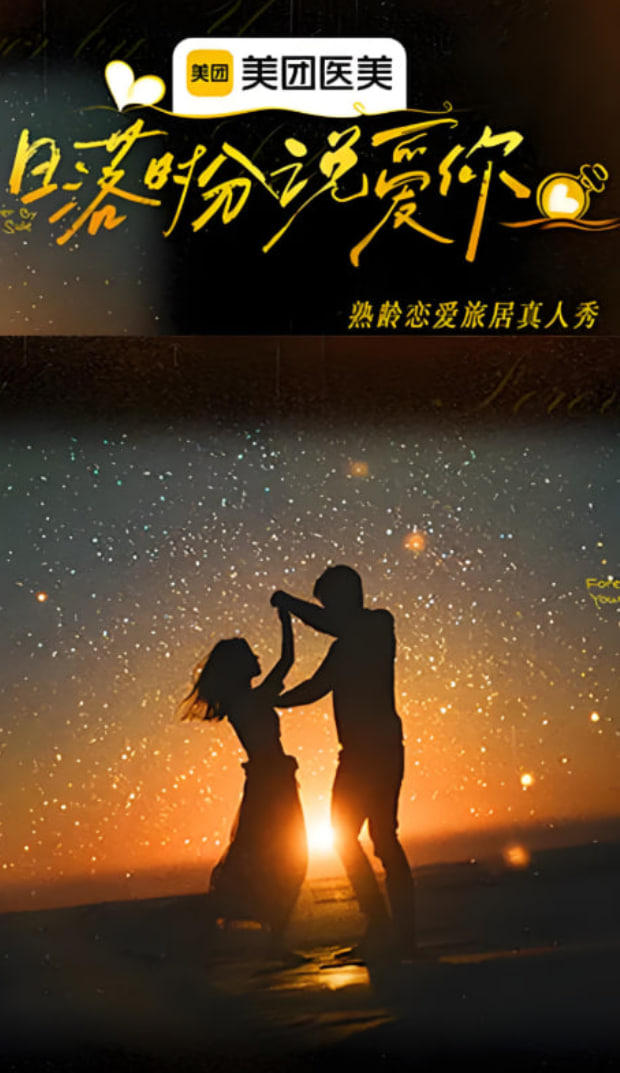 日落时分说爱你20251228陪你追日落第1期