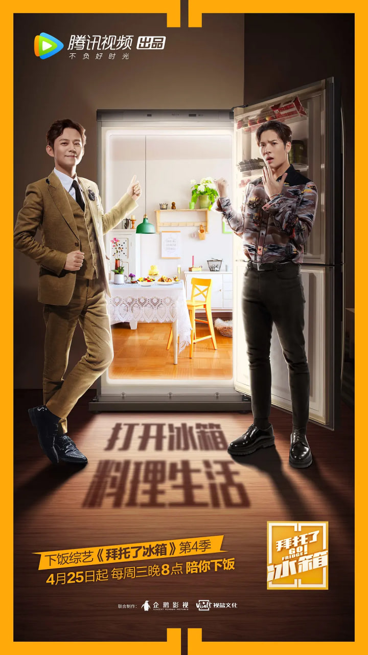 拜托了冰箱 中国版 第4季第06期