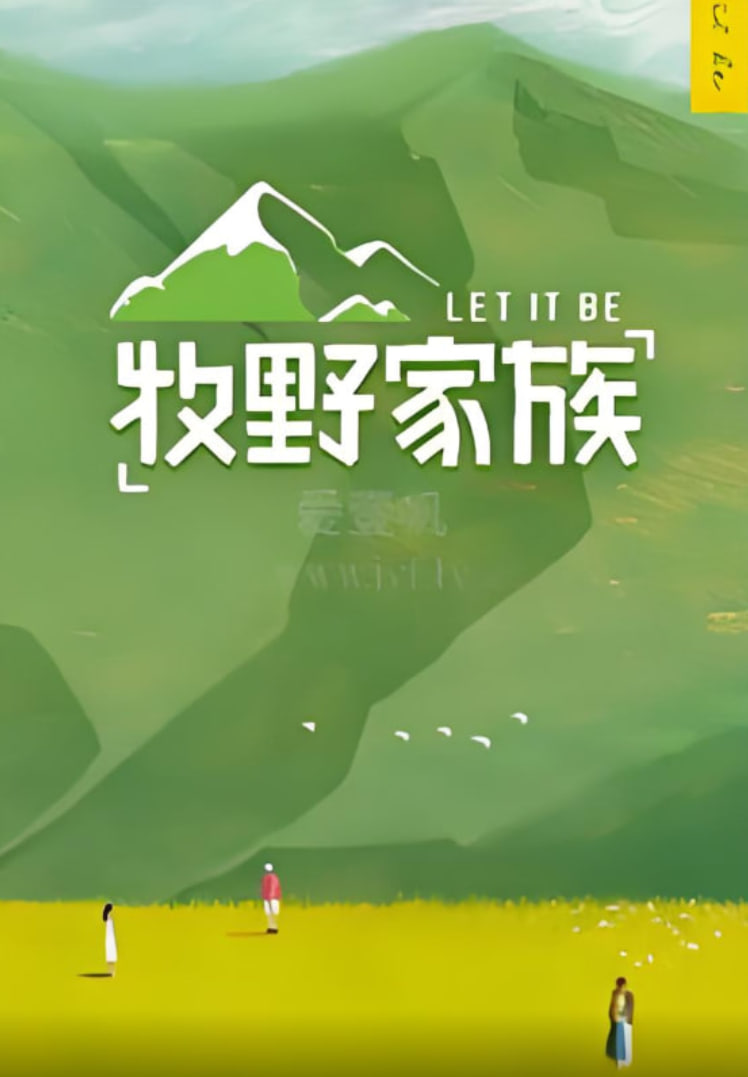 牧野家族 会员Plus版第04期