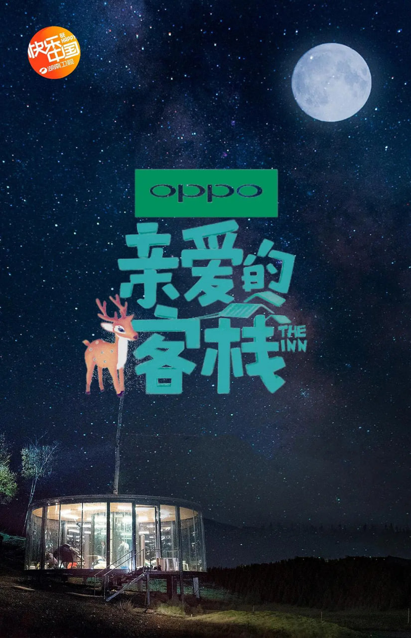 亲爱的·客栈 第二季第20181229期