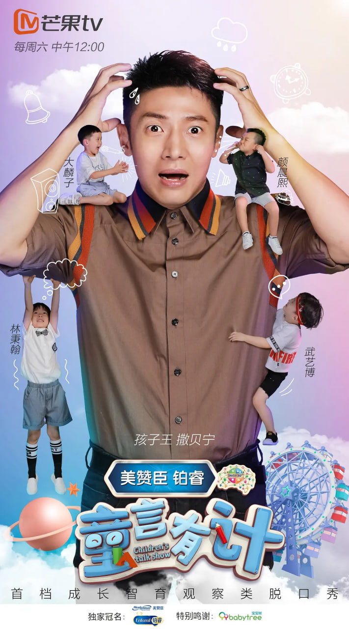 童言有计第11期