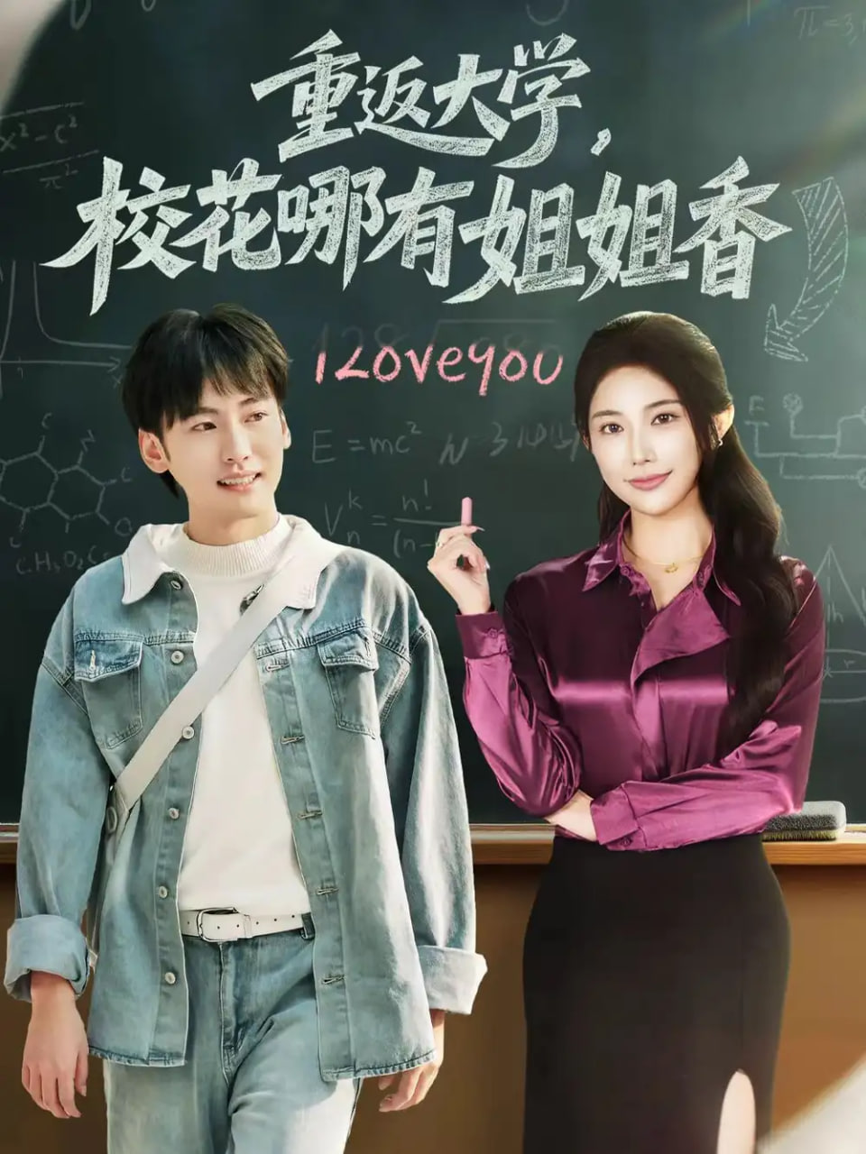 重返大学，校花哪有姐姐香全集完结(大结局)