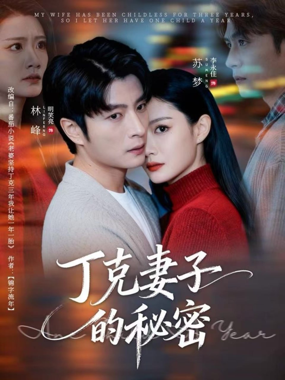 丁克妻子的秘密全集完结(大结局)