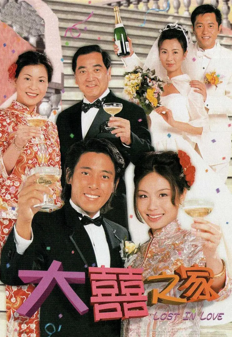 大喜之家 粤语版第13集