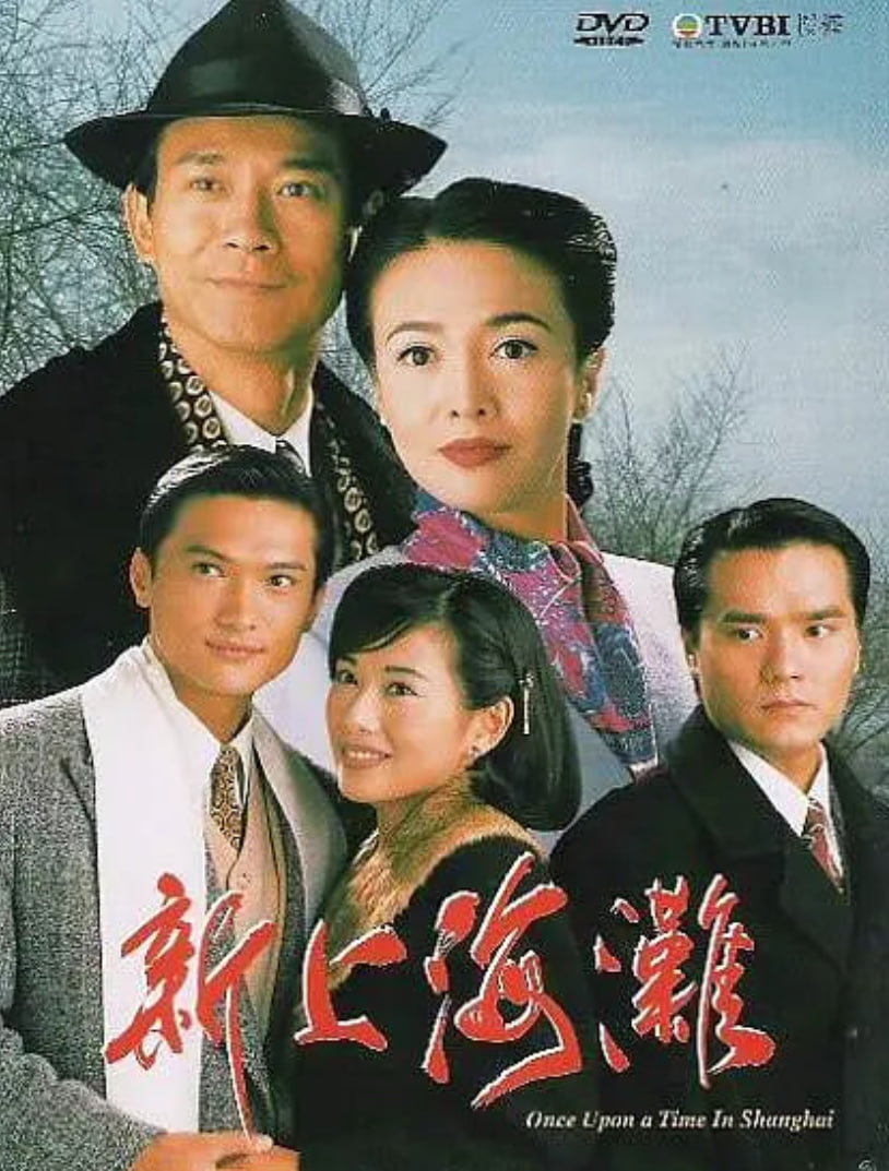 新上海滩第17集