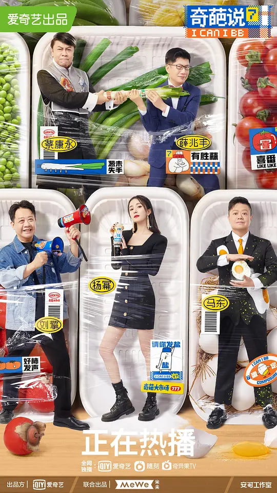 奇葩说 第7季第22期下