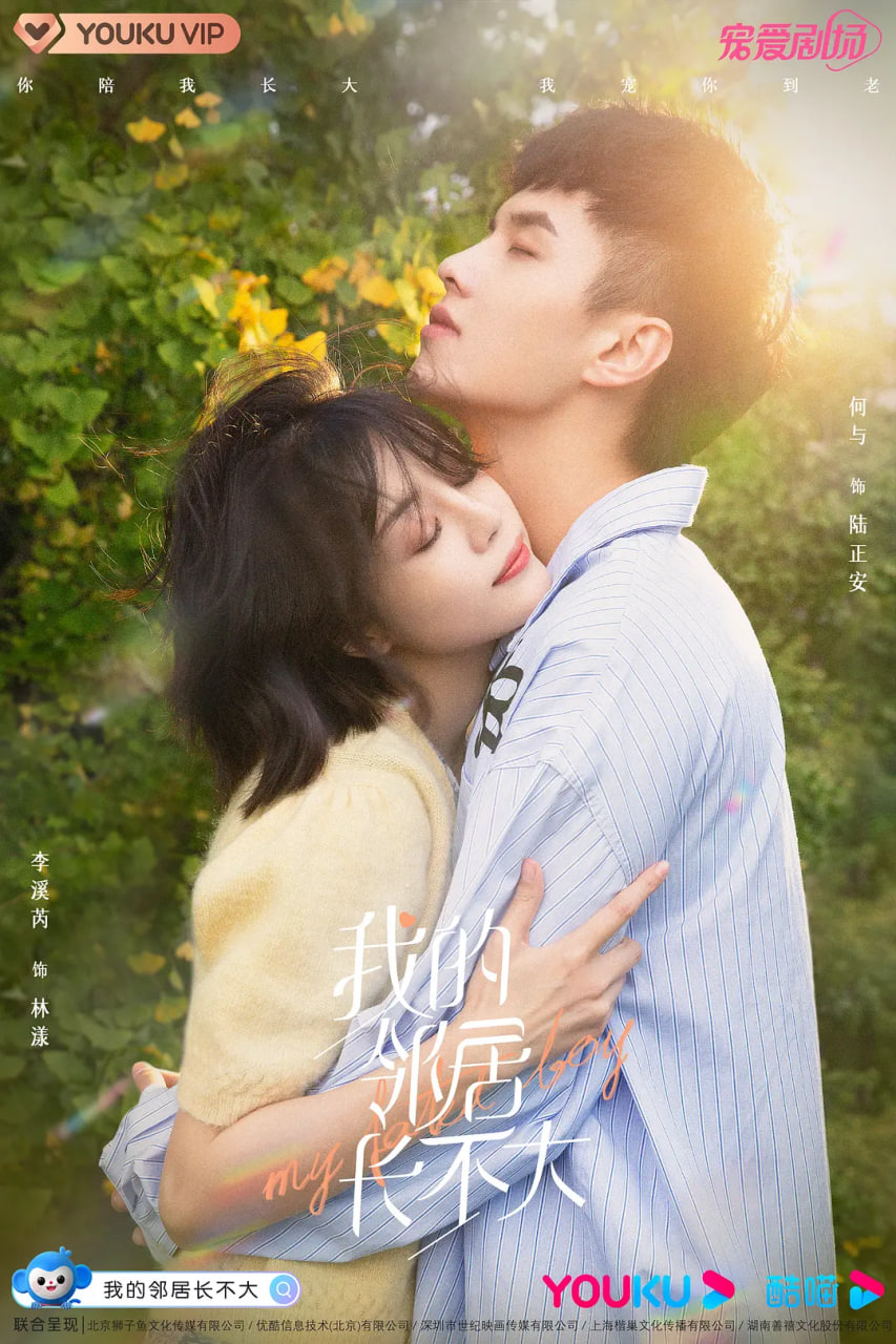 我的领居长不大第13集