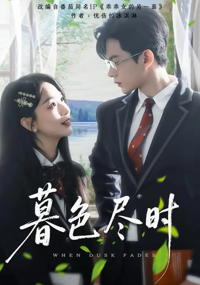 暮色尽时全集完结(大结局)