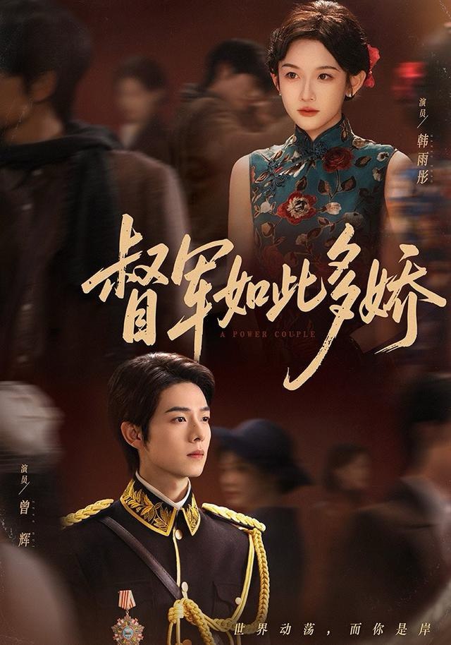 督军如此多娇全集完结(大结局)