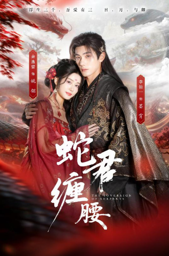 蛇君缠腰（怀孕后被蛇君宠上天）全集完结(大结局)