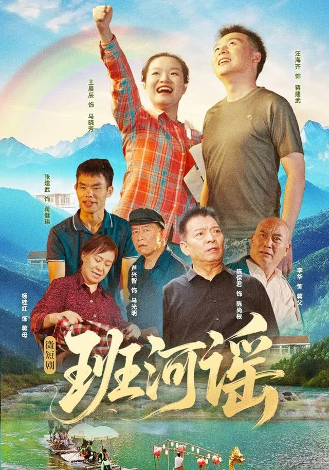 班河谣全集完结(大结局)