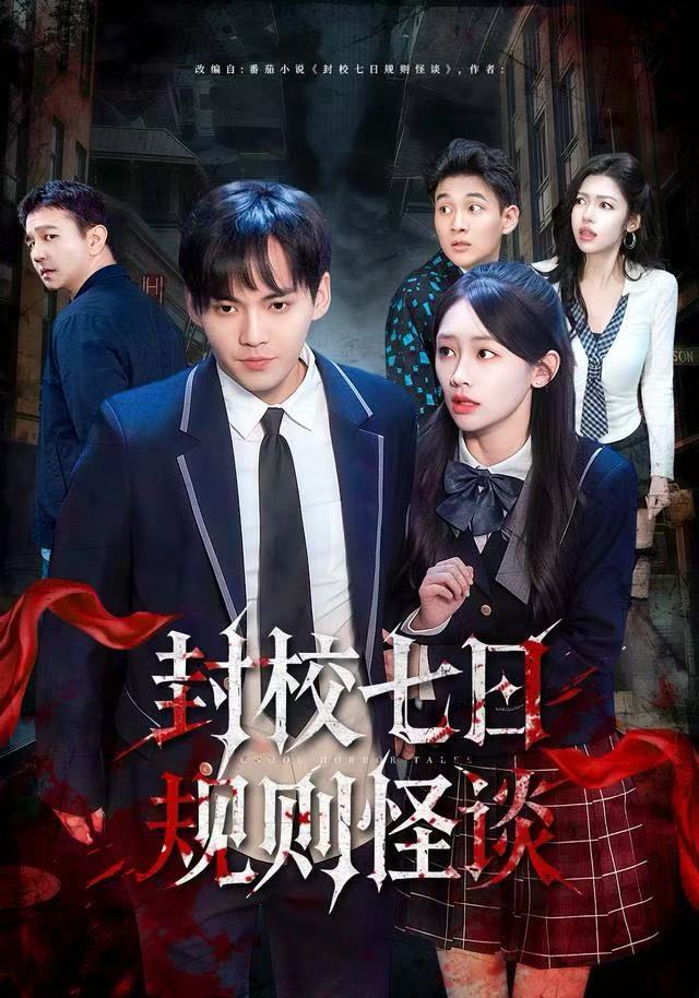 封校七日规则怪谈全集完结(大结局)