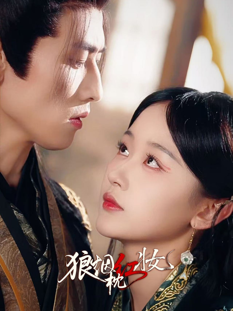 狼烟枕红妆全集完结(大结局)