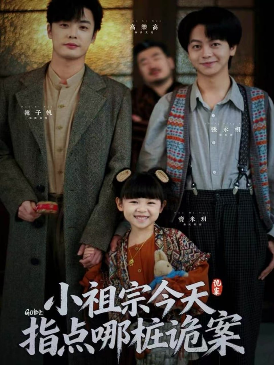 小祖宗今天指点哪桩诡案全集完结(大结局)