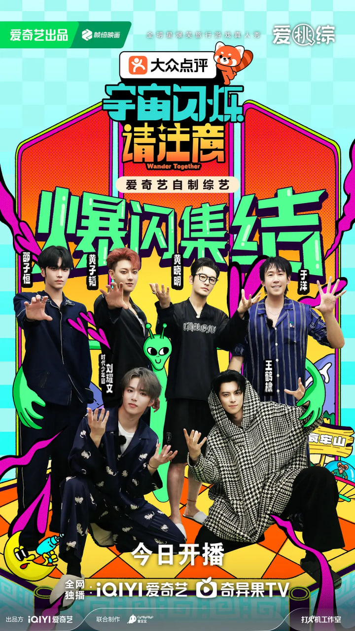 宇宙闪烁请注意第20260108期未播集锦