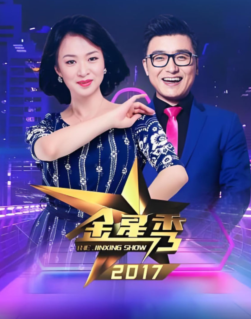 金星脱口秀第4期