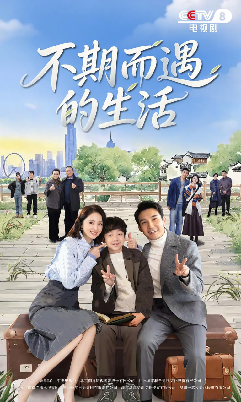 不期而遇的生活第10集