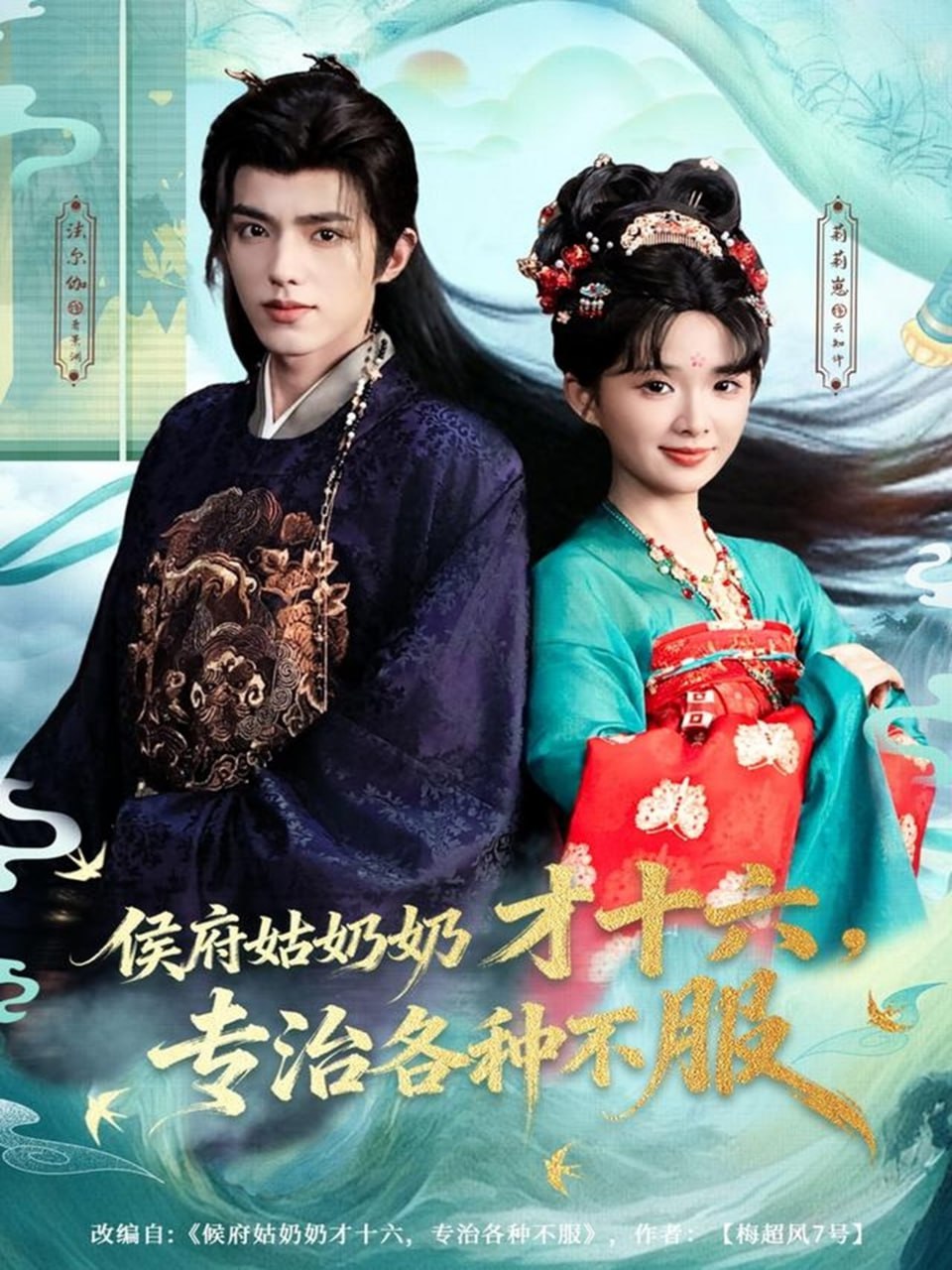 侯府姑奶奶才十六，专治各种不服全集完结(大结局)