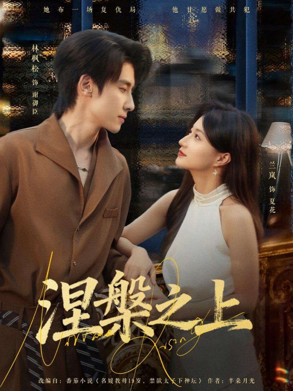 涅槃之上全集完结(大结局)