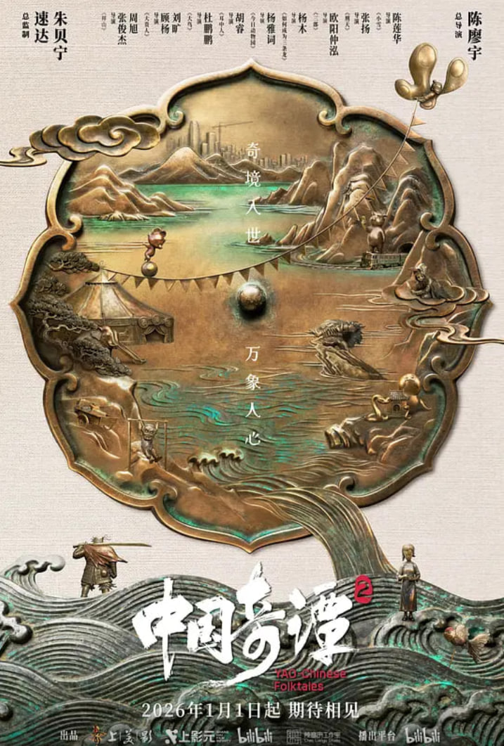 中国奇谭2第01集