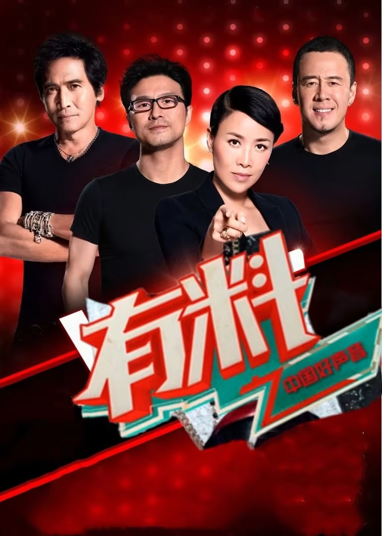 有料好声音第20140729期