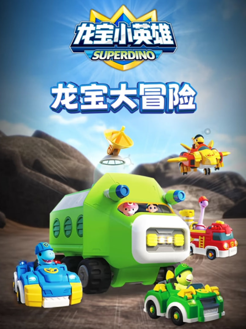龙宝小英雄之龙宝大冒险第04集