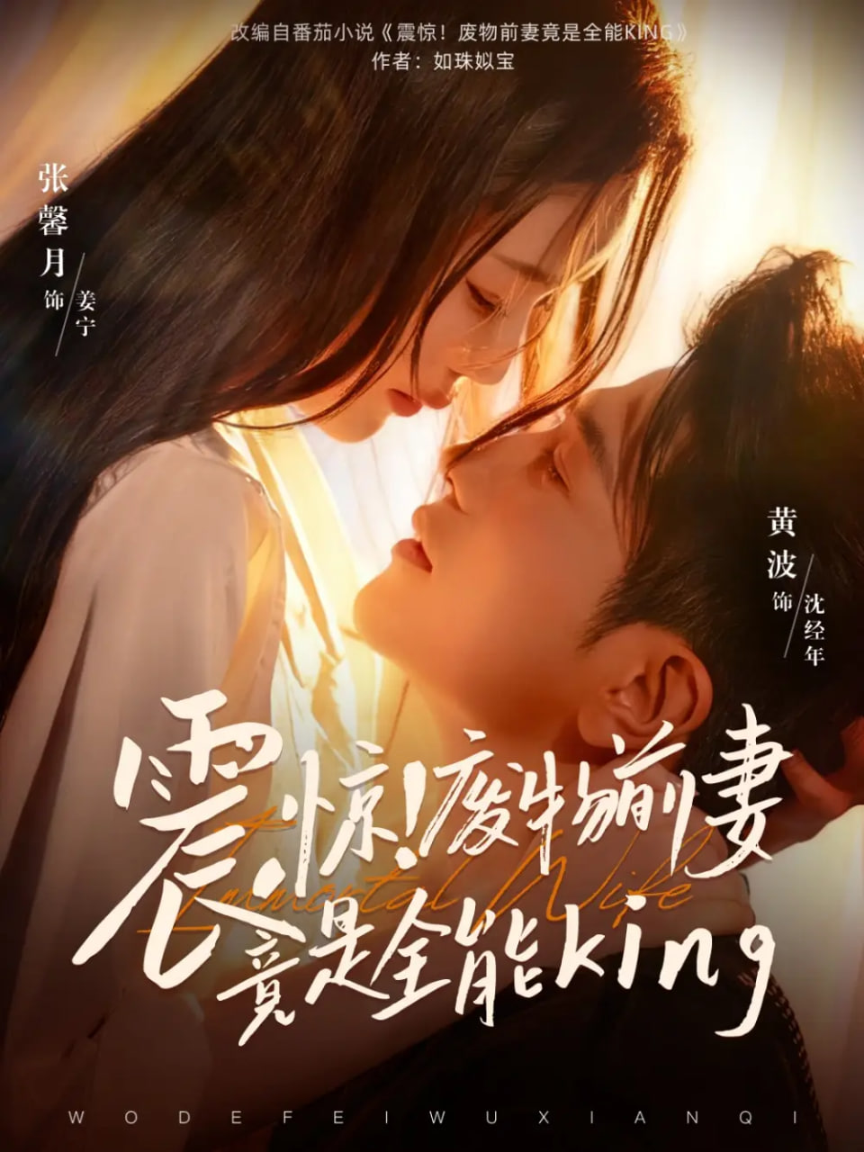 震惊！废物前妻竟是全能King全集完结(大结局)